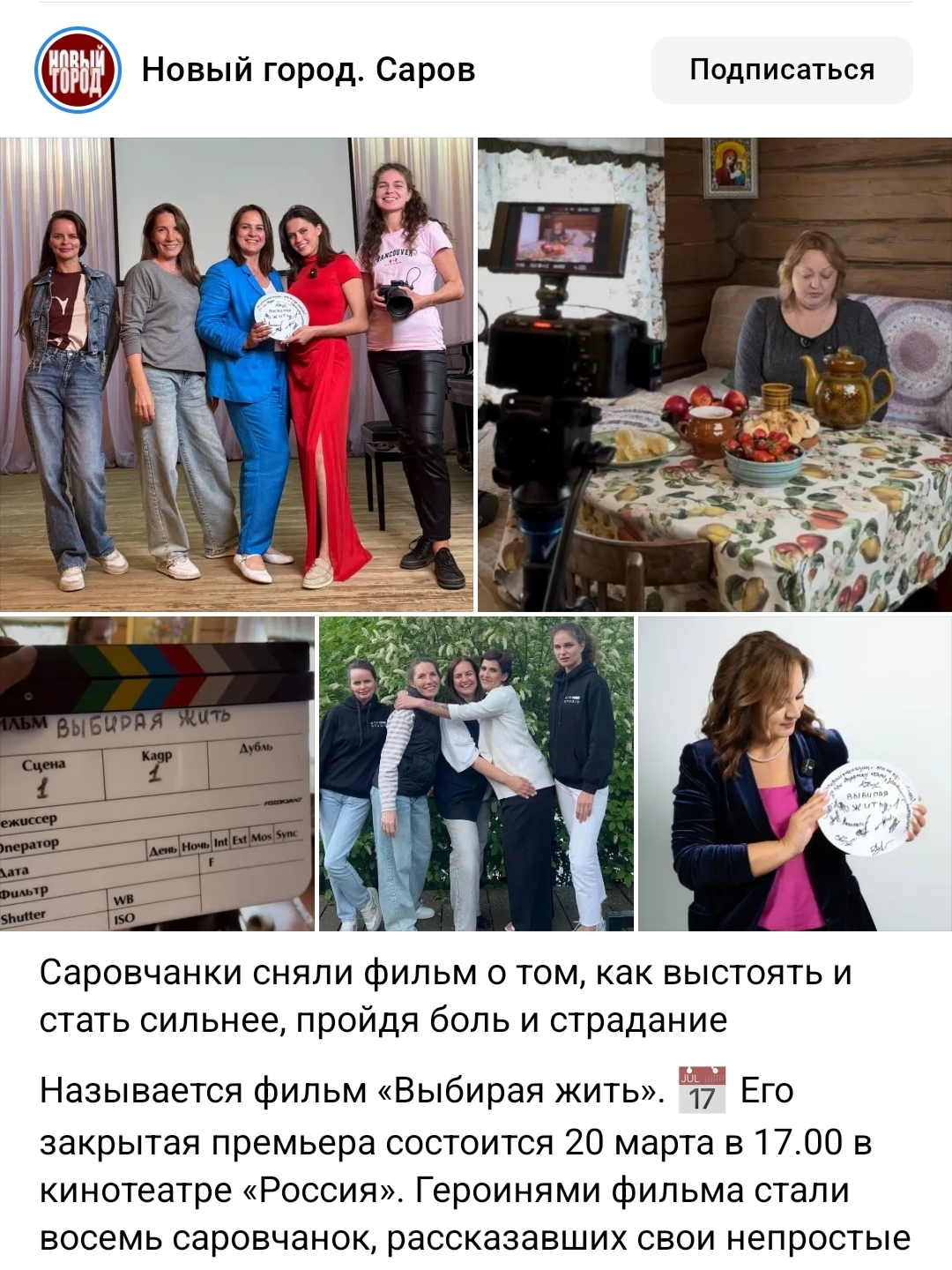 Скриншот поста: Новый город. Саров (второй)
