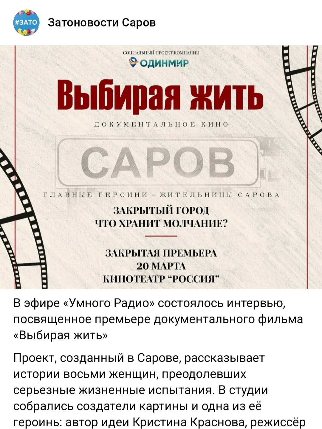 Скриншот поста: Говорит Саров